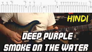 Deep Purple | Smoke on the water | Guitar solo lesson with tabs