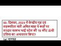 पिछले 6 महीने का सम्पूर्ण Current Affairs 2024  Last 6 Months Current Affairs  Important Questions