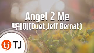 [TJ노래방] Angel 2 Me - 맥케이 / TJ Karaoke
