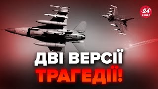 ⚡️Втрата ПЕРШОГО літака F-16 в Україні. Чому не ВРЯТУВАВСЯ пілот? Послухайте