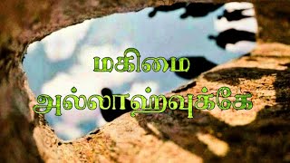 கபர் குழியில் தெரிந்த ஓட்டை _ கிழியாமல் இருந்த கஃபன் துணி . துஆ கேட்ட நபர்