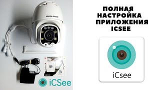 Как установить и настроить камеру видеонаблюдения в приложении ICSee и добавить ее на компьютер