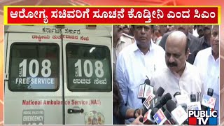 CM Basavaraj Bommai Reacts On Technical Glitch In 108 Ambulance Service | Public TV