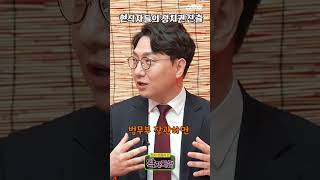 현직자들의 정치권 진출에 대해서(feat.신인규)