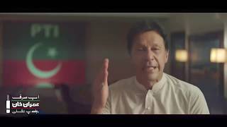 Imran Khan ka Pakistani Quam Ka Nam Pegam: Aao Badal Dalo Apni Taqdeer
