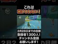 【爆弾】これは急ですし避けられません！【マリオカート8dx】 shorts