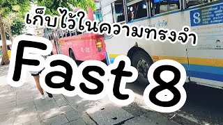 นั่งรถเมล์สาย 8 เที่ยวอนุสารีย์ชัย #รถเมล์สาย8 #ปิดตำนานสาย8 #รถเมล์ #สาย8สะพานพุทธ