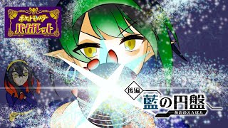 花畑チャイカと現代ポケモン研究家ブルーベリー学園へ行く ゼロの秘宝 藍の円盤 イッシュには既に四天王がいるというのにブルーベリー四天王とは笑わせる井の中の蛙大海を知らずあれこの蛙本物より強くない？