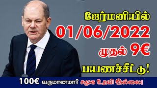 ஜேர்மனியில் 01/06/2022 முதல் 9€ பயணச்சீட்டு! 100€ வருமானமா? சமூக உதவி இல்லை! 04-04-2022