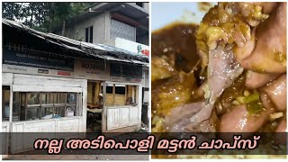 Hotel Daliya, Muvattupuzha-  Mutton curry \u0026 Ghee Rice ♥️♥️ 70 Year Old Hotel