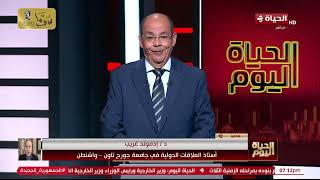 الحياة اليوم - محمد مصطفى شردي | الأربعاء 5 فبراير 2025 - الحلقة الكاملة