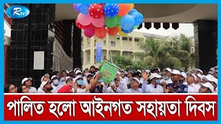 বিভিন্ন স্থানে নানা কর্মসূচির আয়োজন | law program | Rtv News