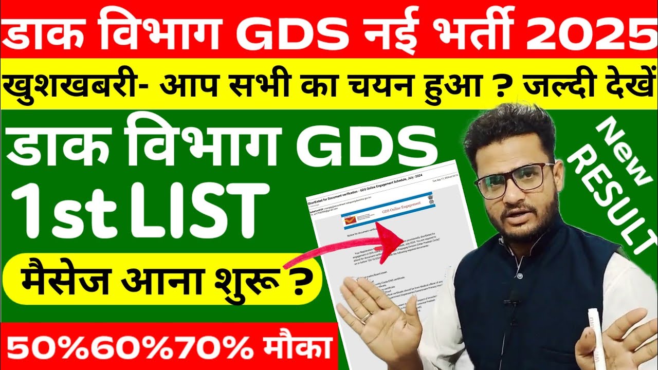 Gds New Result 2025 Latest Update Gds 2025 Official Update Gds Result