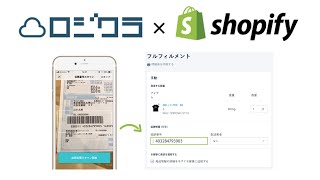 Shopifyの在庫管理や連携はロジクラにお任せ！｜Shopify × ロジクラ 連携でオムニチャネルの在庫管理を効率化