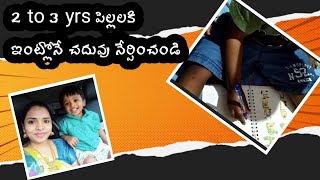 2 to 3yrs పిల్లలకి  ఇంట్లోనే writing skills, alphabets నేర్పించండి