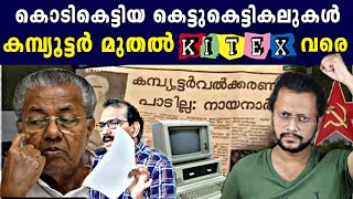 KITEX vs Kerala Government Issue Explained | Malayalam | Aswin Madappally