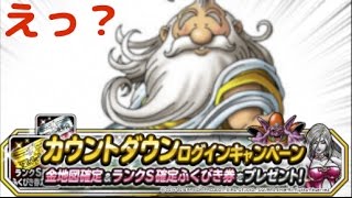 【DQMSL】ドラゴン系無料地図　はじめるなら今でしょ　〜毎日金地図〜