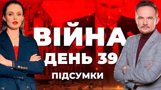 БУЧА, ІРПІНЬ, ГОСТОМЕЛЬ: Підсумки 39-го дня війни з Росією у YouTube-марафоні «Прямого»