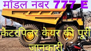 होल पैक गियर पूरी जानकारी मॉडल नंबर 777E cat