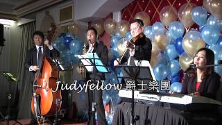 晶宴會館邱府婚宴 judyfellow爵士樂團4人組(KB+Sax+Db貝斯+小提琴)KB吳老師演唱