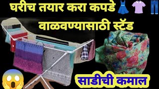 जुनी साडी वापरुन बनवा कपडयाच स्टॅण्ड/ d i y kitchen hacks