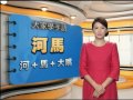 20141229 公視手語新聞 斷牙阿河暫安置魚塭 情緒稍穩定