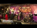 藍色狂想music 霍元甲 becca u0026大風 fantasy jazz band 慶聯 港都 有線電視公司旺年尾牙2017 01 16