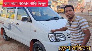 কম দামে toyota Noha গাড়ি কিনুন ফ্রেশ কন্ডিশন | Used car price BD | second hand car price
