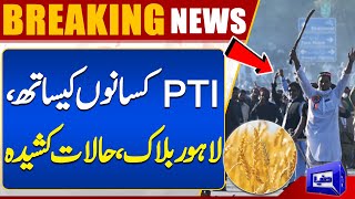 Breaking News!! Lahore Block, PTI Protest | Shocking News Has Arrived | Dunya News