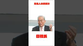 フジテレビ上層部の腕時計がイイ！