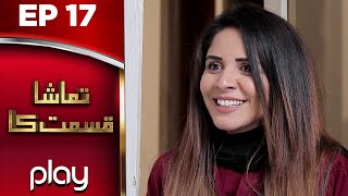 Pakistani Drama | Tamasha Qismat Ka - Episode 17 | Taimour, Ahsun, Shiza, Noman, Shumaila | JC2O