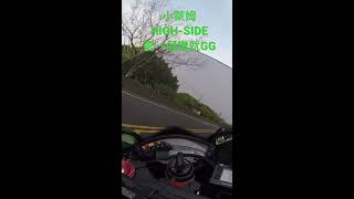 ZX10R HIGH-SIDE 第一個彎就GG惹！#Shorts