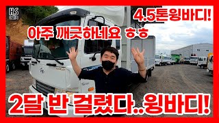 4.5톤 윙바디!! 도색공장에서 막 나왔습니다!! 2011년각자!