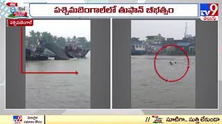 Jawad Cyclone impact in West Bengal :  సుందర్ బన్స్ నదిలో పడవ బోల్తా - TV9