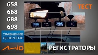 Видеорегистраторы MIO. Есть ли смысл брать самые дорогие? Тест MiVue 658, 668, 688, 698