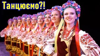 МЕРЩІЙ ДО ТАНЦЮ - УКРАЇНСЬКІ ПОПУРІ !