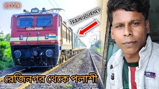 রেজিনগর থেকে পলাশী ট্রেন জার্নি | Rejinagar To Plassey Train Journey | Bengali Vlog |Vlogger Asman.