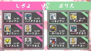 【ポケモンSV】葉桜杯-NEXT-  第八期 決勝 しざよVSポリス