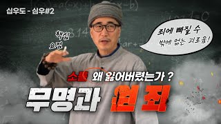 십우도 제 1도 심우 - 소를 찾아 나서다# 2 / 무명과 원죄 / 죄에 빠질 수 밖에 없는 괴로움/ 한계상황