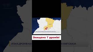 💥 Нічна атака України: свіжі дані