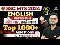 SSC MTS 2024 English Marathon Class | SSC MTS English Top 1000 Questions By Shanu Sir