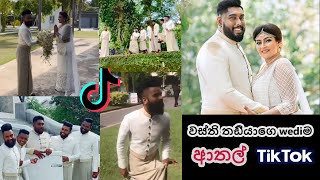 wasthi තඩියාගේ වෙඩිම set එකේ ආතල් Tiktok I Dulaj wedding I wasthi I dulaj jayathilaka