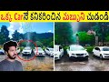 ఒక్క Carనే కనికరించిన మబ్బుని చూడండి || Most Amazing Facts Ever Listen Part 135 || ALK Facts