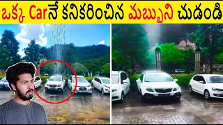 ఒక్క Carనే కనికరించిన మబ్బుని చూడండి || Most Amazing Facts Ever Listen Part 135 || ALK Facts