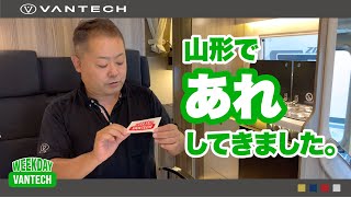 【プレゼント】キャンピングカー工場に1ヶ月半行ってきました。｜WEEKDAY VANTECH