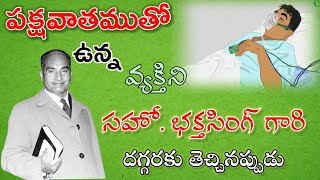 bro bakht singh|పక్షవాతముతో ఉన్న వ్యక్తిని హెబ్రోనుకు తీసుకువచ్చినప్పుడు||#Brobakhtsinghgaru