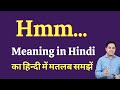 hmm meaning in Hindi | hmm ka kya matlab hota hai | hmm meaning Explained