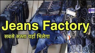 Cash On Delivery | Jeans Factory Ahemdabad | Jeans Wholesale Market Ahemdabad