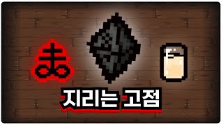 새로운 규칙으로 돌아온 초근본컨텐츠 에덴런 첫판부터 개꿀잼 조합 - The Binding Of Isaac: Repentance 【아이작:리펜턴스】