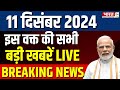 Bharat24 LIVE TV | Morning News | PM Modi |Kejriwal | New RBI Governor | Breaking | 11 December 2024